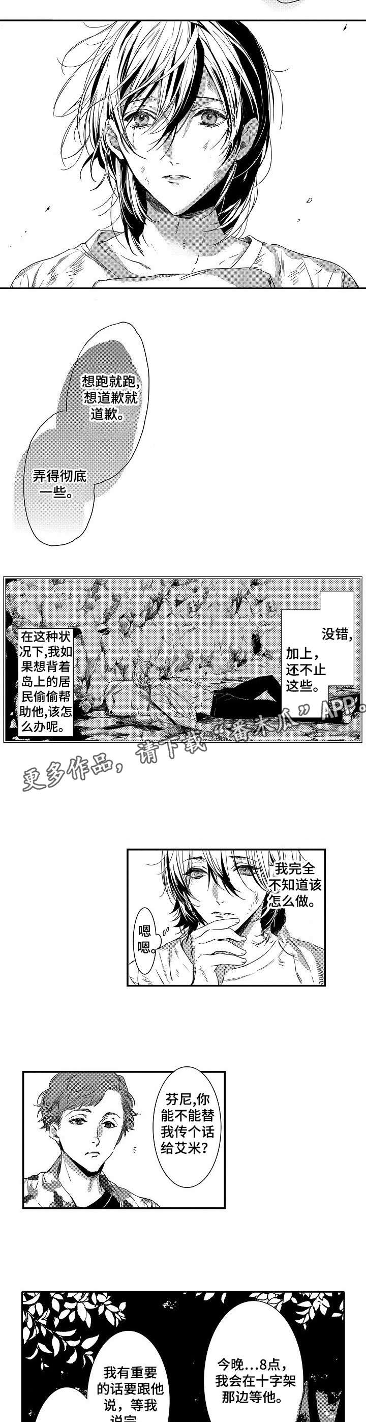 海岛传奇开服时间漫画,第10章：大火1图