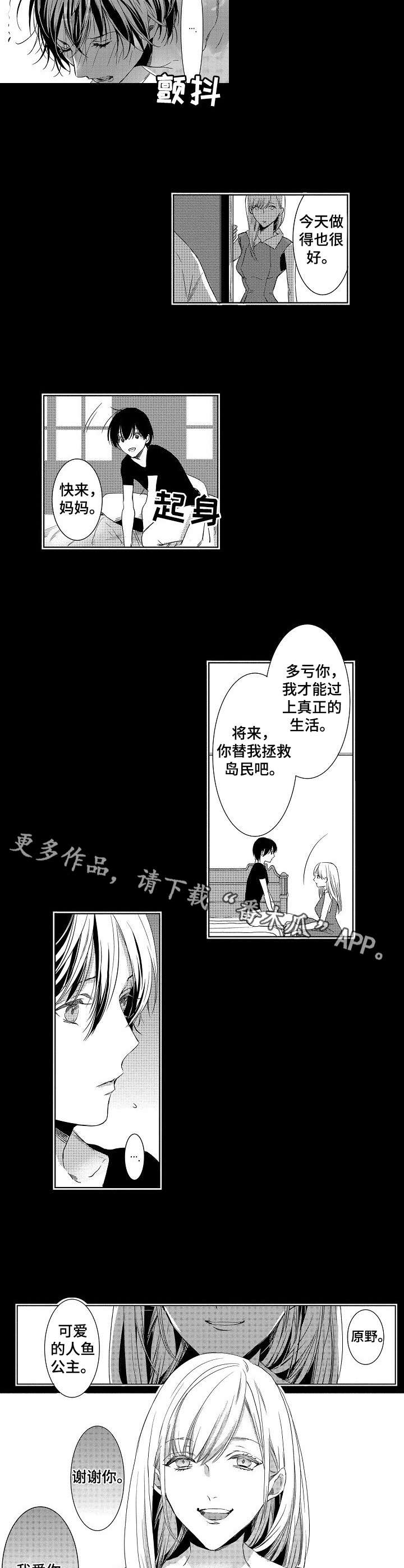 海岛传送装置在哪漫画,第9章：母亲2图