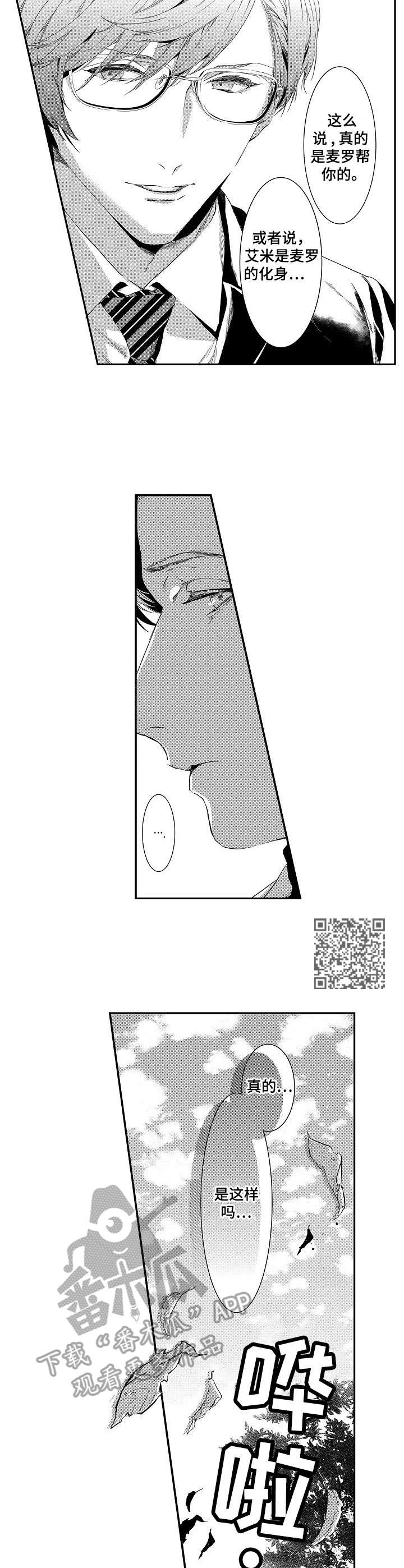 海岛传说困难关卡第三关游戏攻略漫画,第15章：请求2图