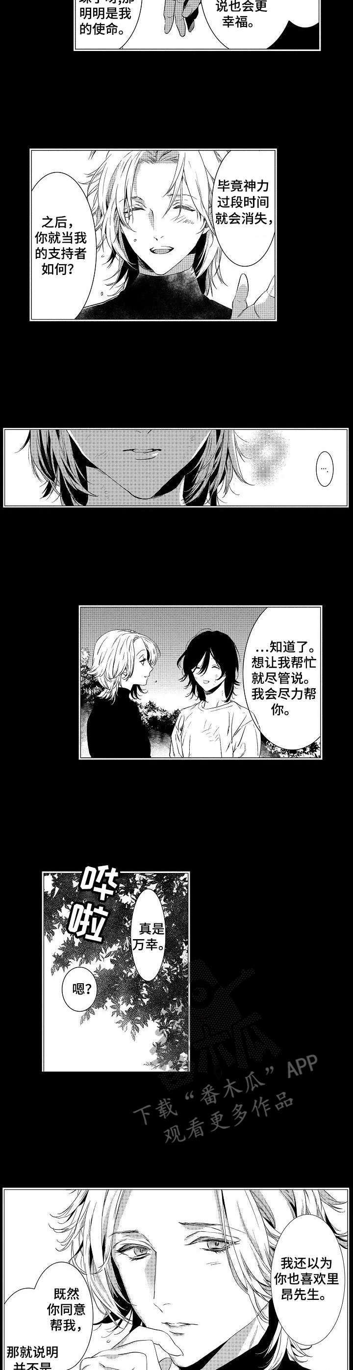 海岛传说 彩票机漫画,第16章：放手2图