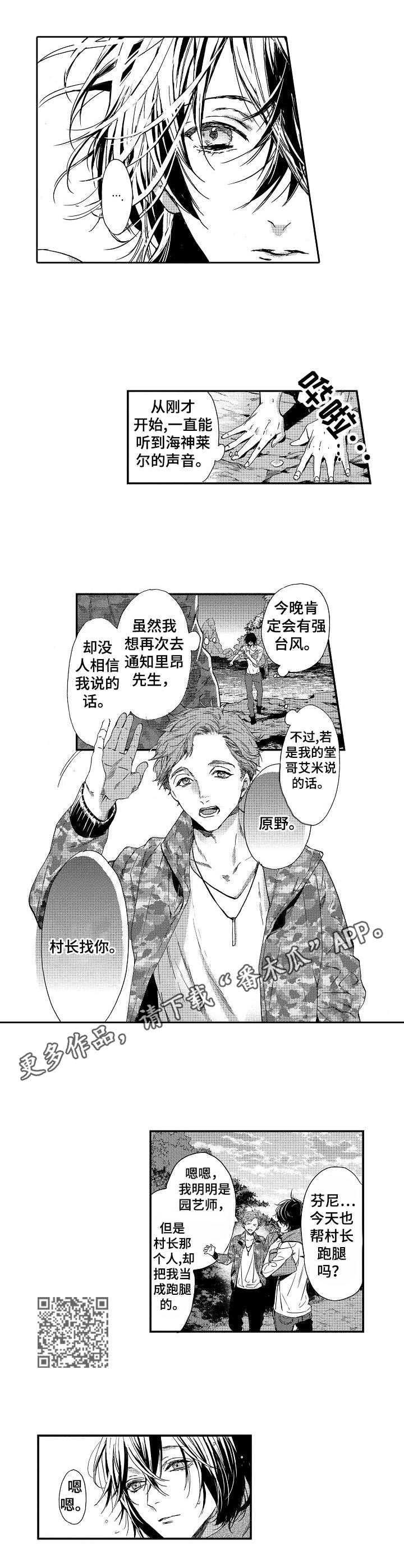 海岛传说礼包码漫画,第4章：传说1图