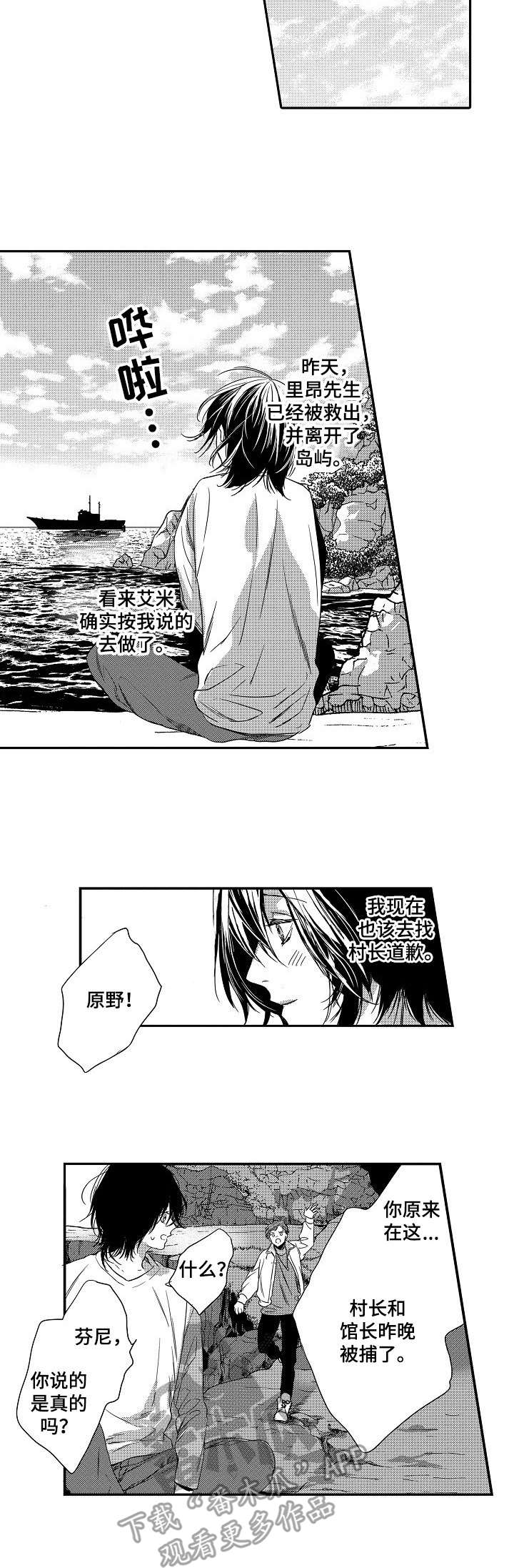 海岛无人村的传说漫画,第12章：通缉2图