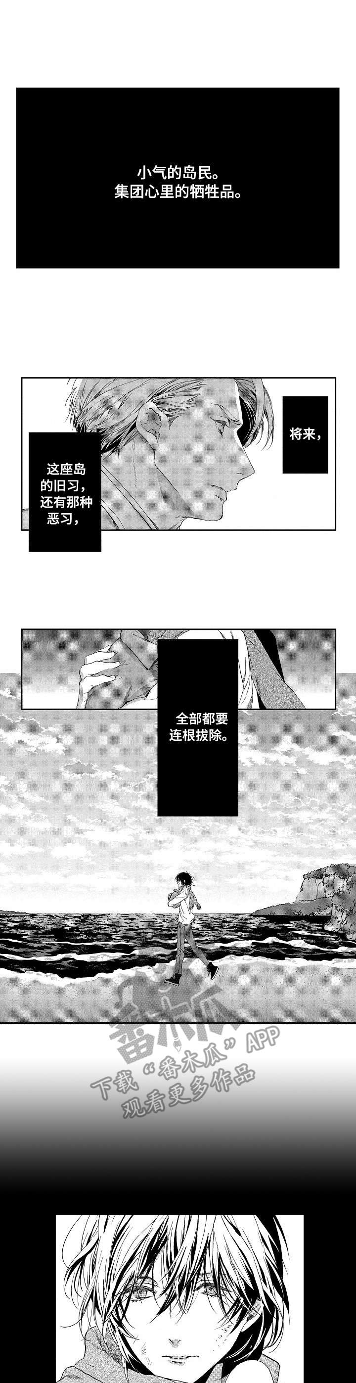 东海岛传说漫画,第4章：传说1图