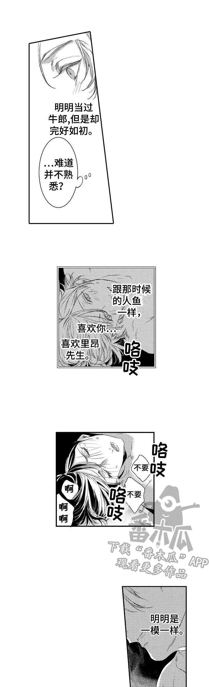 海岛传说下载安装漫画,第19章：清醒1图