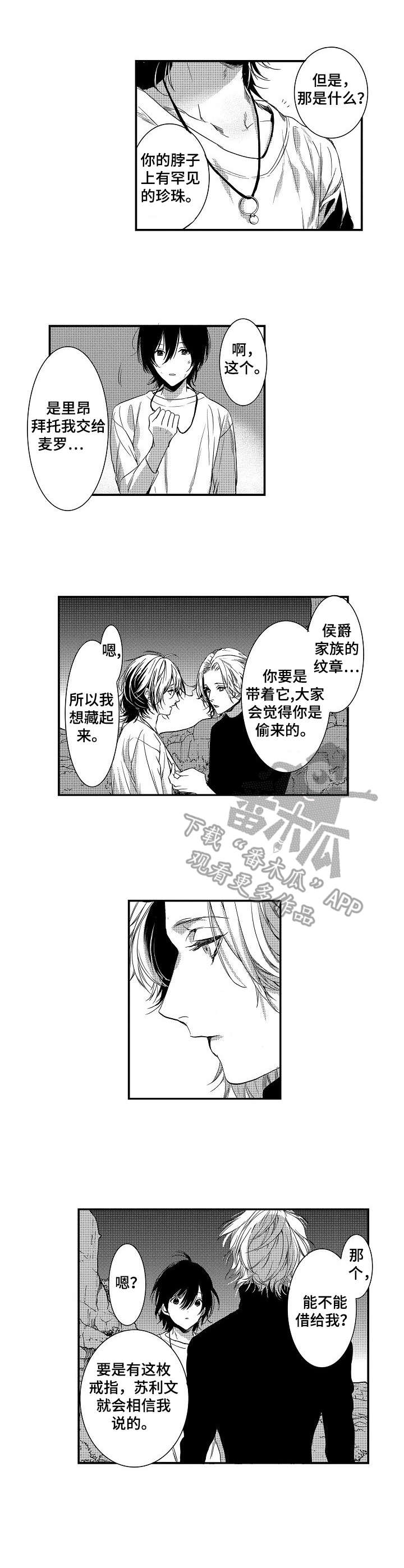 海岛传说 困难3漫画,第12章：通缉2图