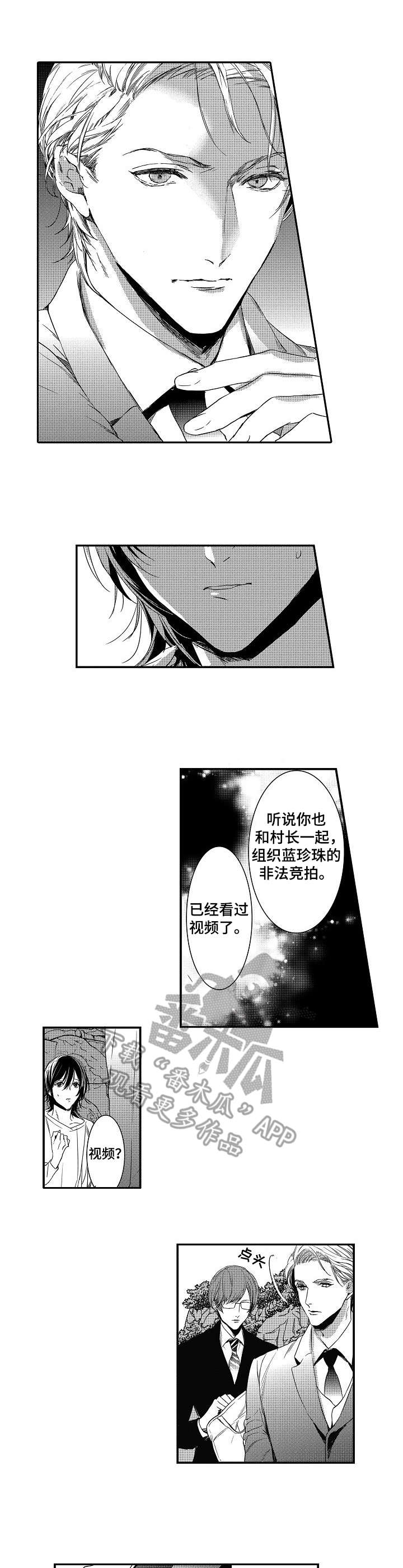 海岛传说任务漫画,第13章：误解1图