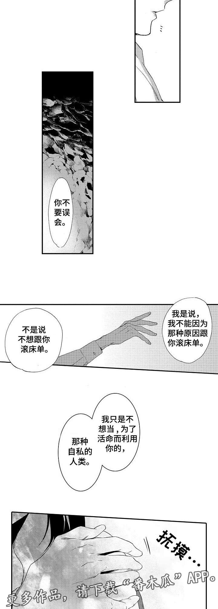 海岛传说任务漫画,第7章：灵药1图