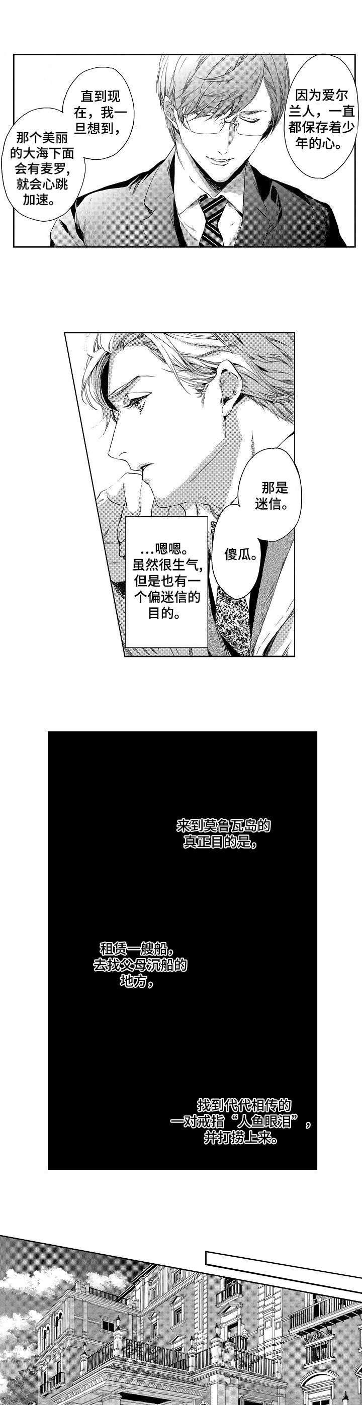 海岛金山寺传说漫画,第1章：视察2图