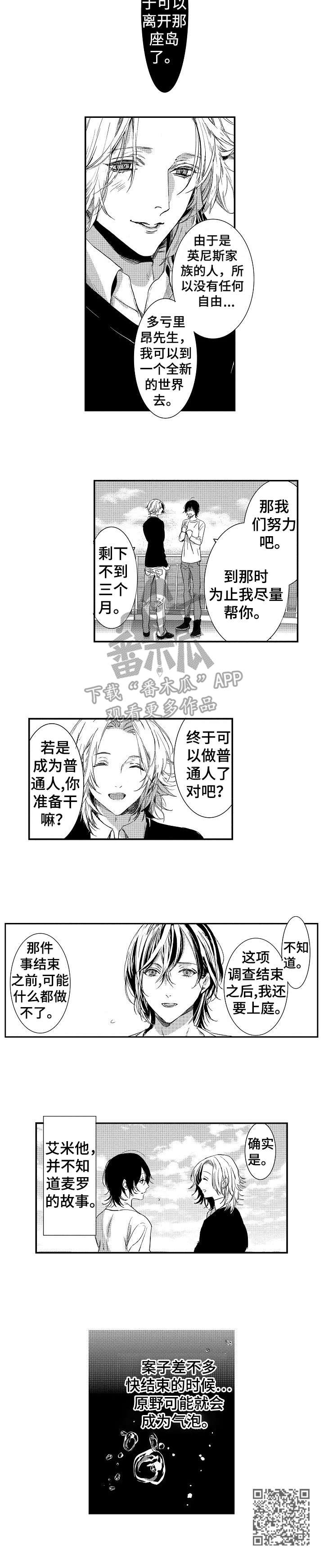 海岛传说任务漫画,第19章：清醒2图