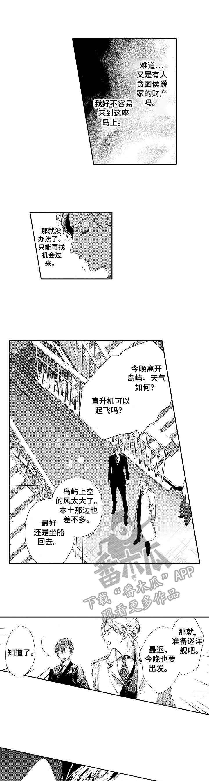 海岛传说韩漫漫画,第3章：垃圾1图