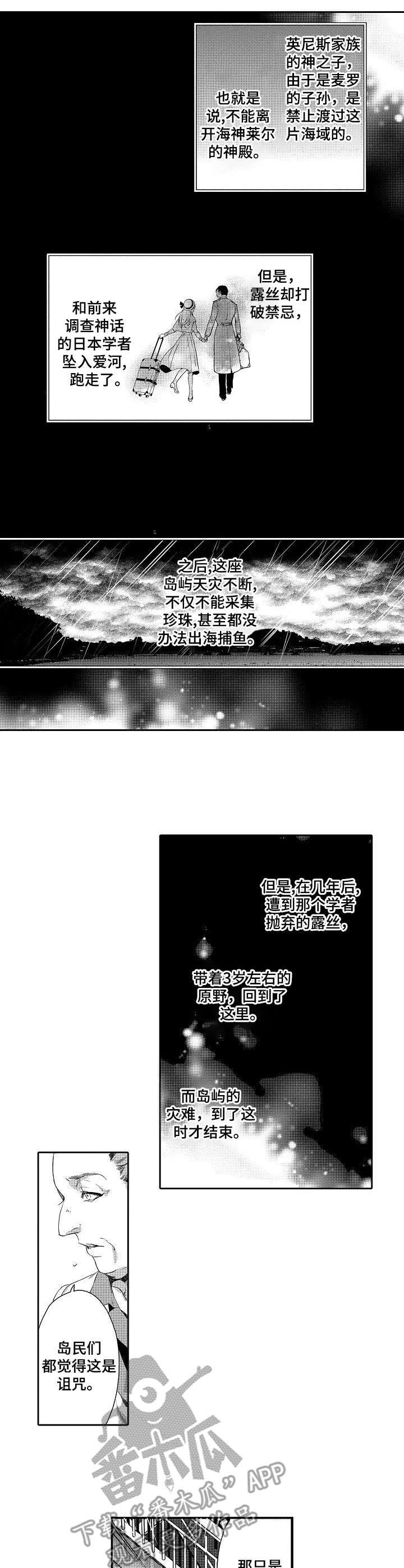 海岛传说礼包码漫画,第3章：垃圾1图