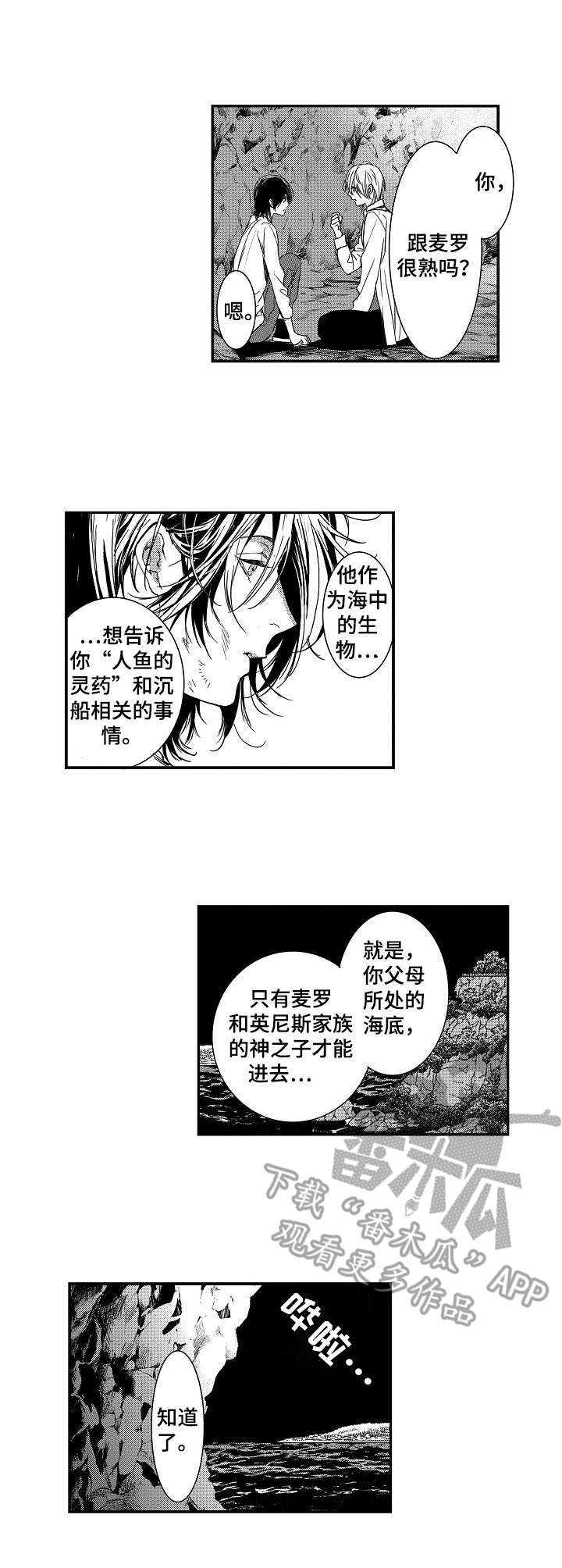 海岛传送点漫画,第11章：承诺2图