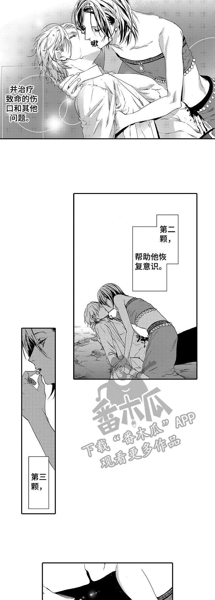 海岛传说攻略2-5漫画,第7章：灵药2图