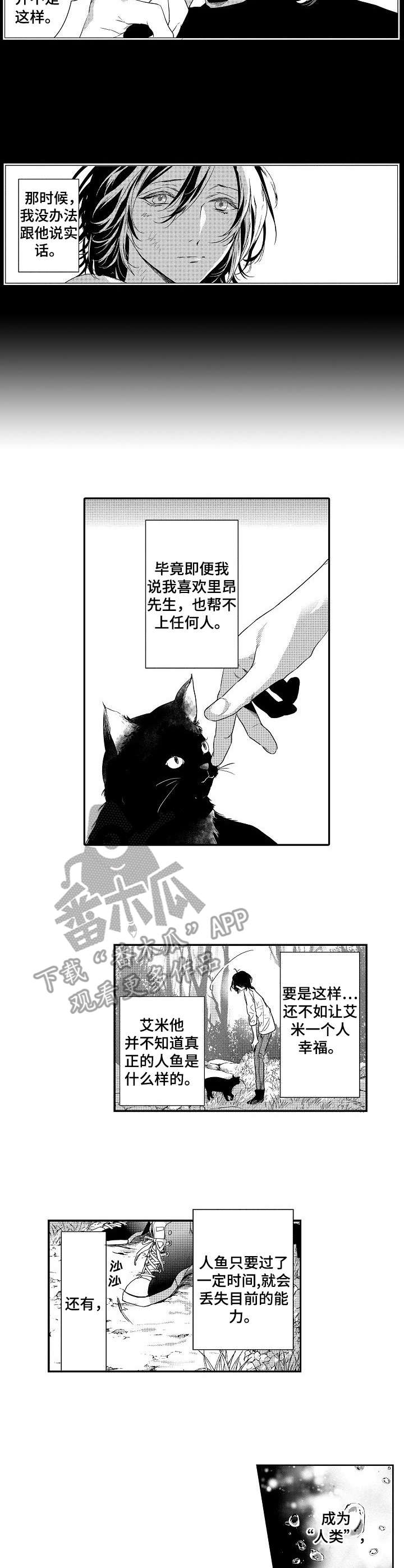 海岛传说 困难3漫画,第16章：放手1图