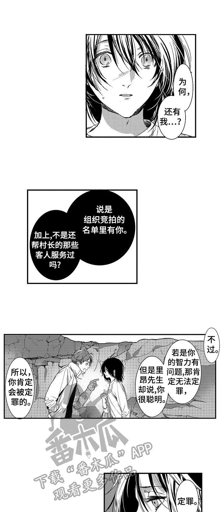 海岛传说的真实故事漫画,第13章：误解1图