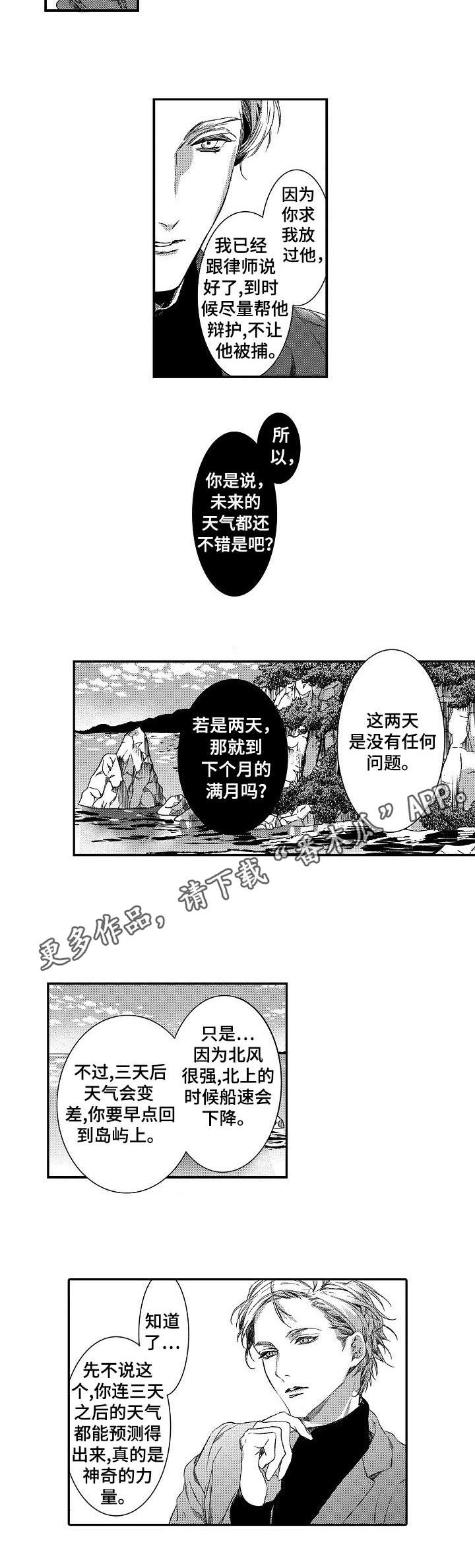 海岛传说免费漫画,第14章：疑惑1图