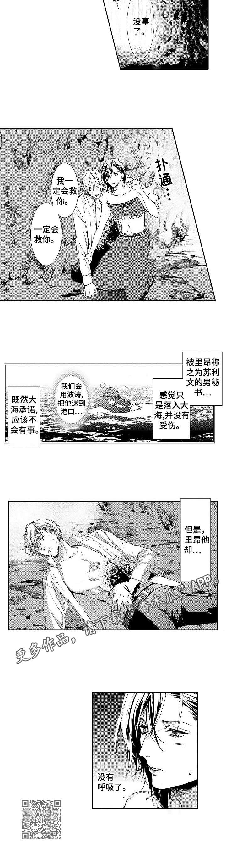 海岛传说礼包码漫画,第6章：海难2图