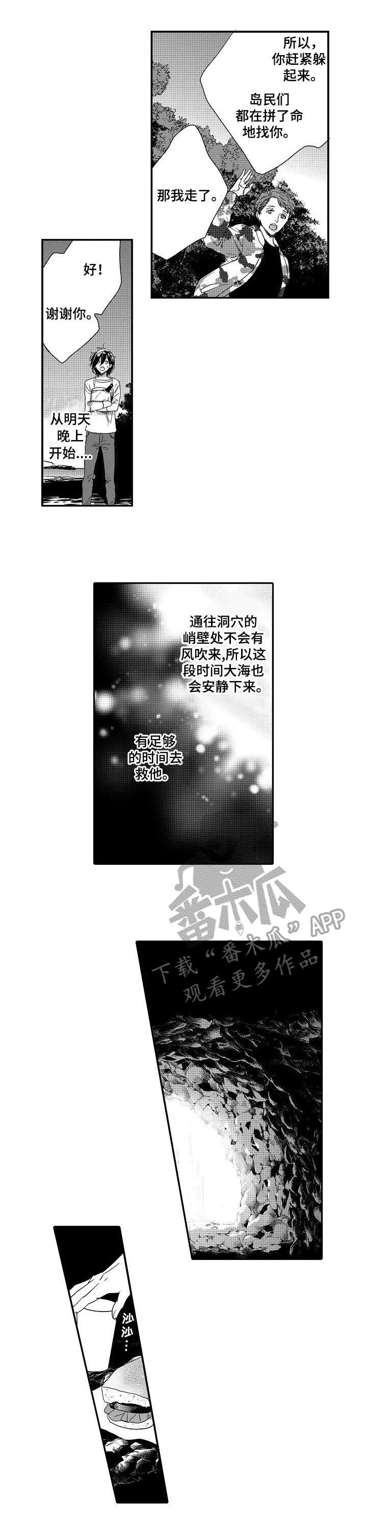 仙海岛的传说漫画,第11章：承诺1图