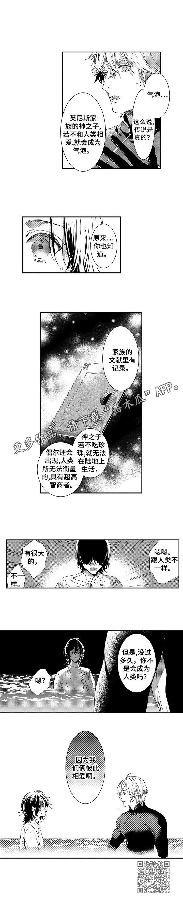 海岛传说礼包码漫画,第23章：心意1图