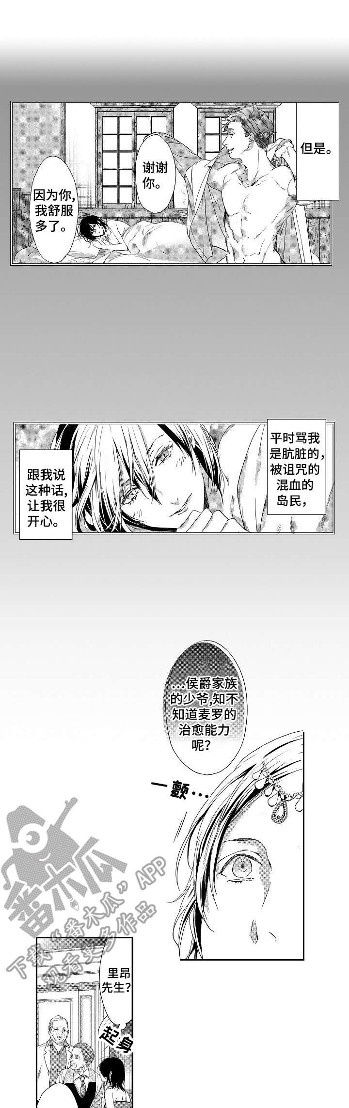 东海岛传说漫画,第6章：海难1图