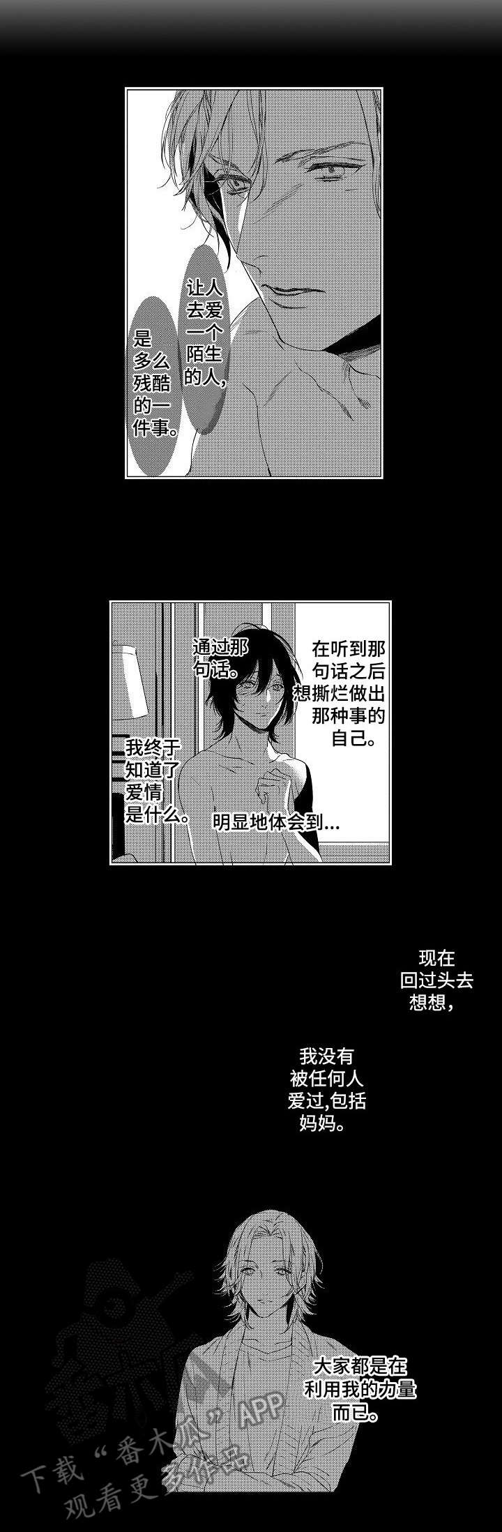 海岛传说任务漫画,第21章：关押1图