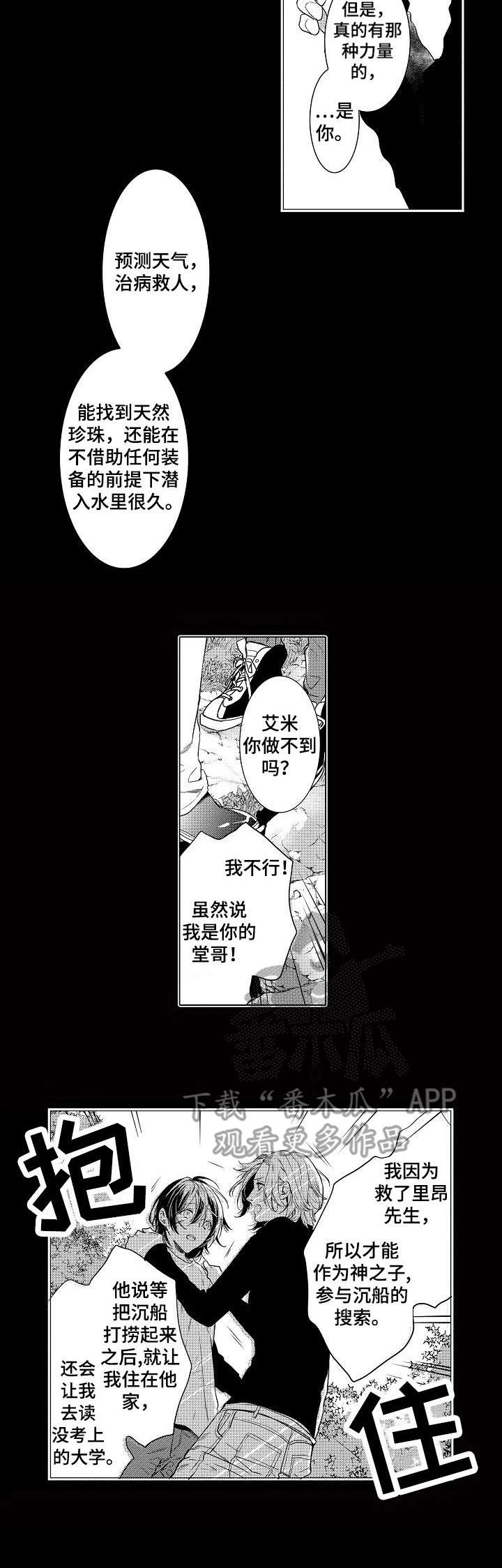 海岛传说任务漫画,第15章：请求2图