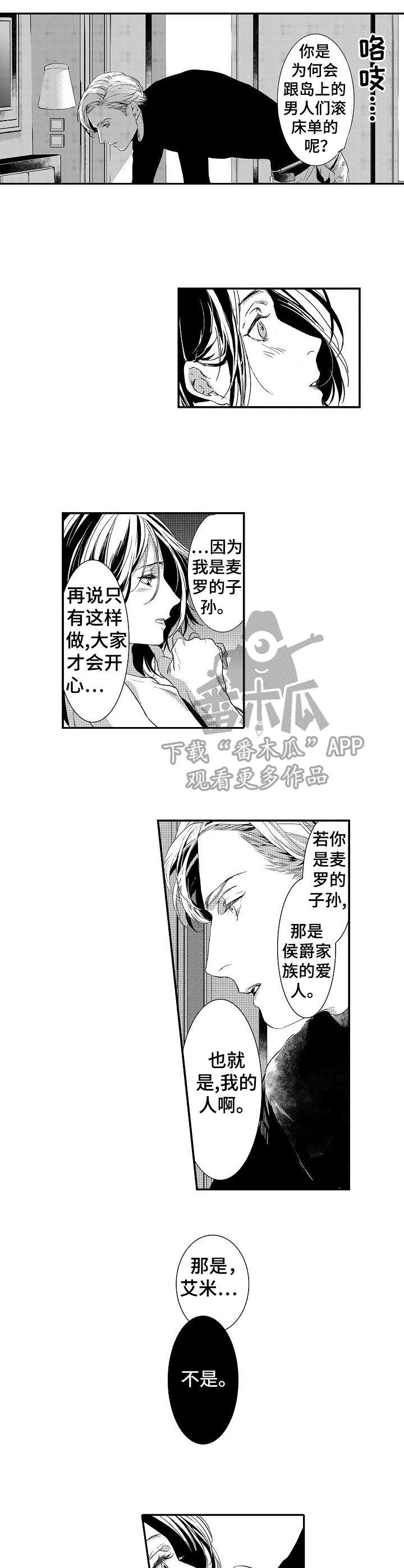 海岛传说攻略漫画,第18章：着迷1图