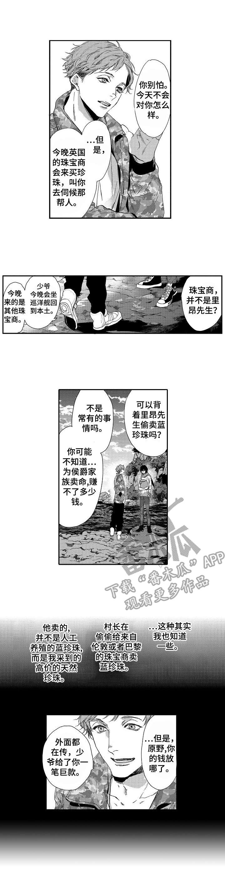 海岛传奇手游兑换码漫画,第4章：传说2图