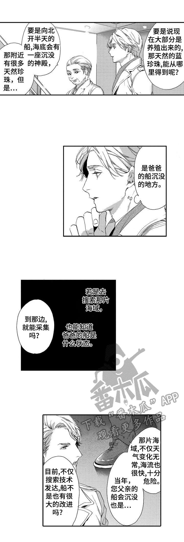 海岛传说新手玩法攻略漫画,第2章：巨款1图