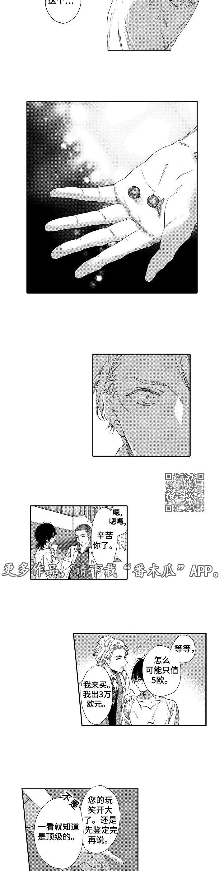 海岛传说攻略漫画,第2章：巨款1图