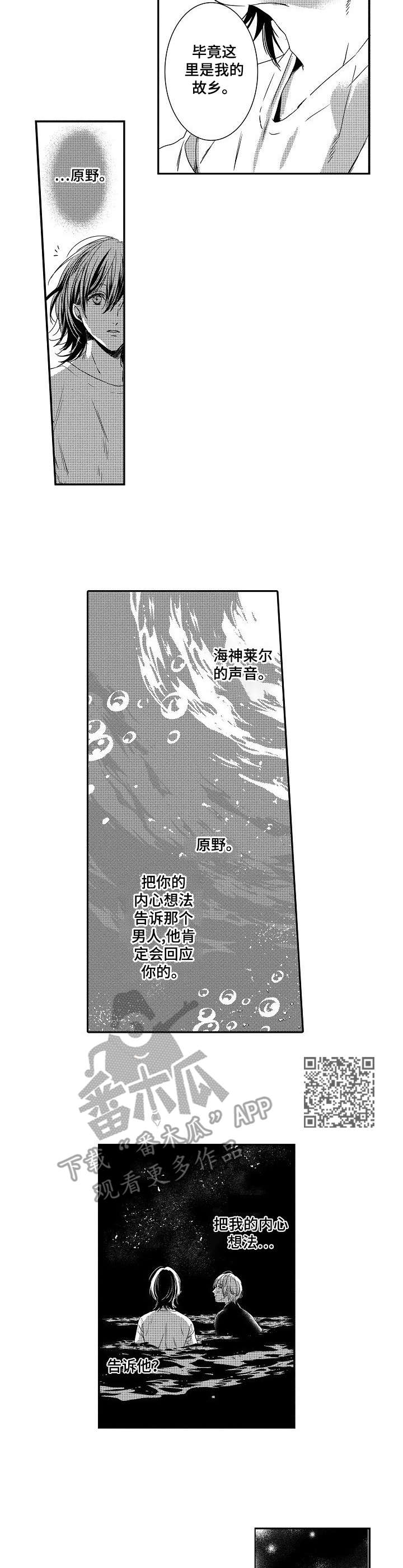 海岛传说礼包码漫画,第23章：心意1图