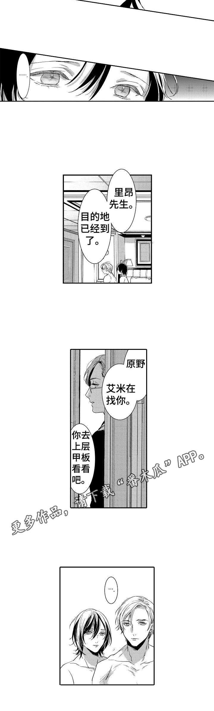 海岛传说礼包码漫画,第19章：清醒2图