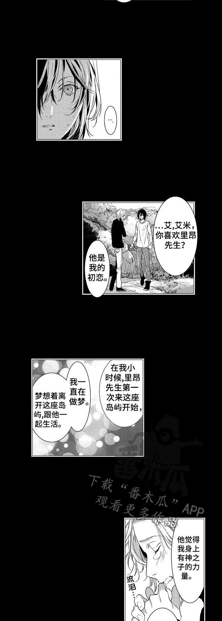 海岛传说游戏机漫画,第15章：请求1图