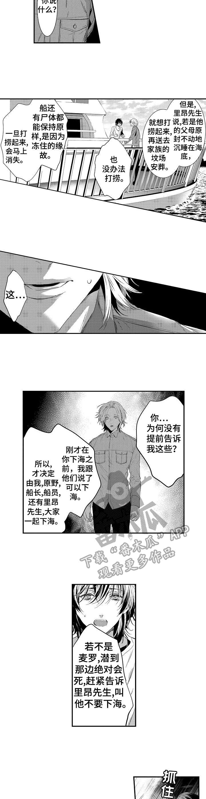 仙海岛的传说漫画,第20章：手段2图