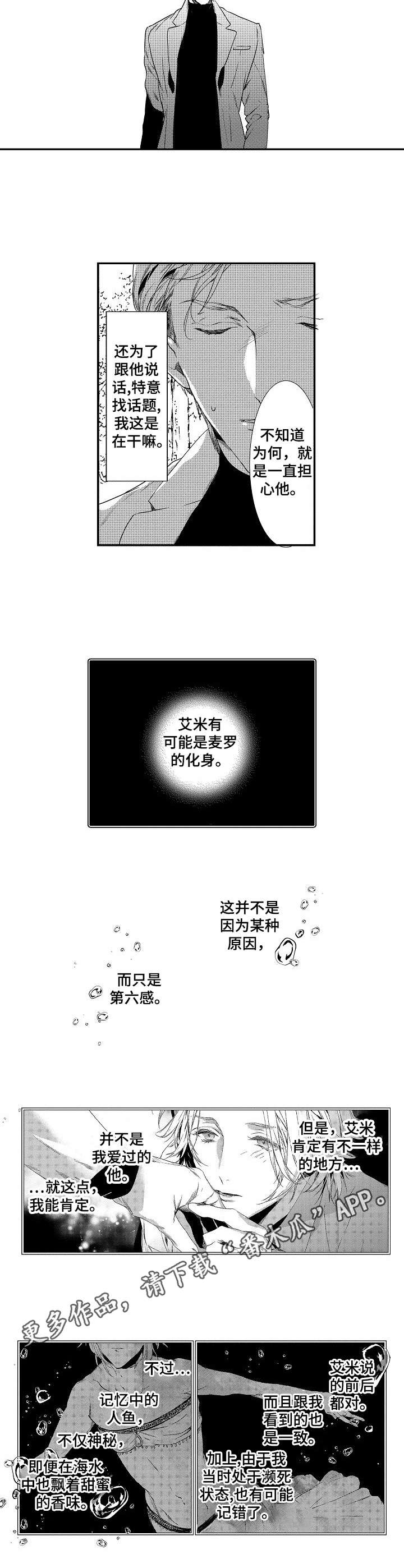 海岛传说任务漫画,第16章：放手1图