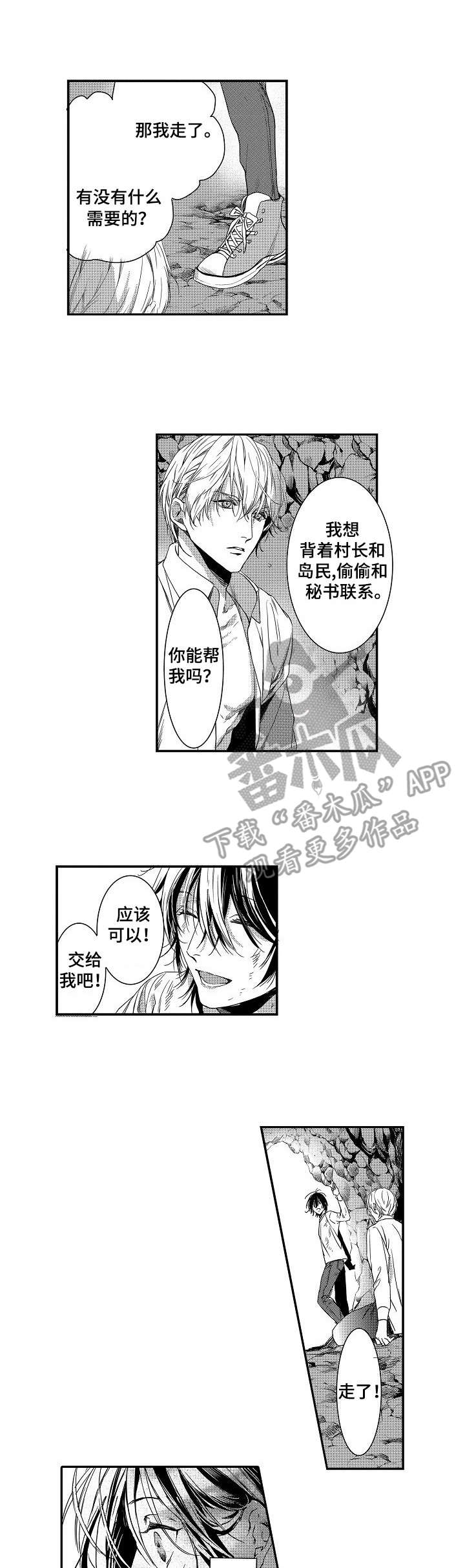 海岛传说游艺机漫画,第12章：通缉1图