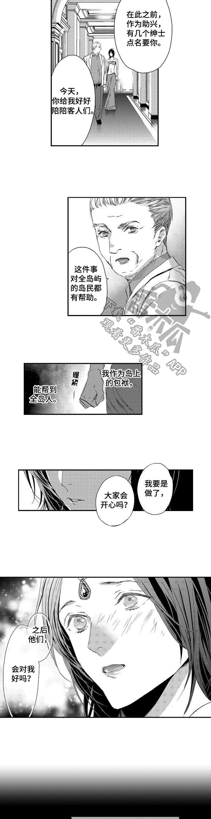 海岛传奇攻略新手漫画,第5章：美貌1图