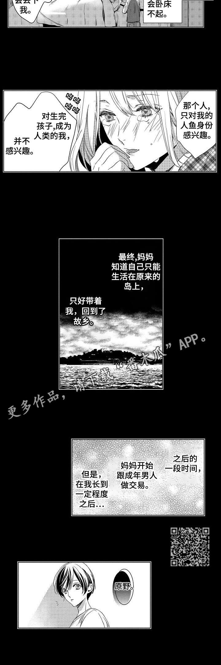 海岛传说免费漫画,第9章：母亲1图