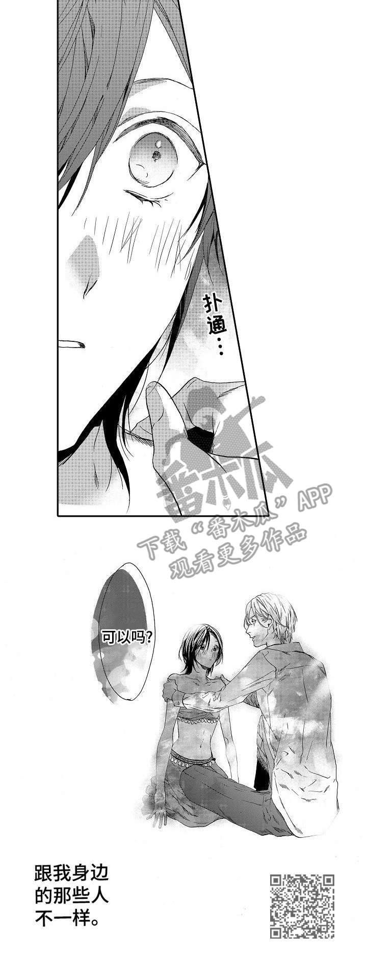 海岛传说攻略漫画,第7章：灵药1图