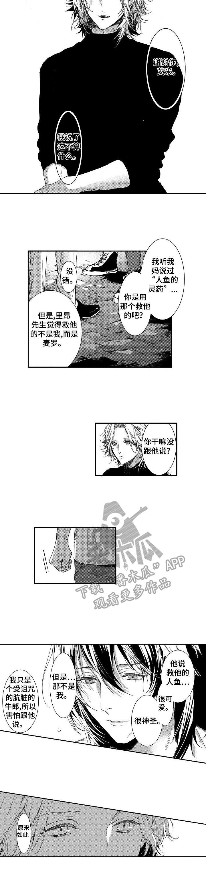 海岛传说游戏机漫画,第12章：通缉1图