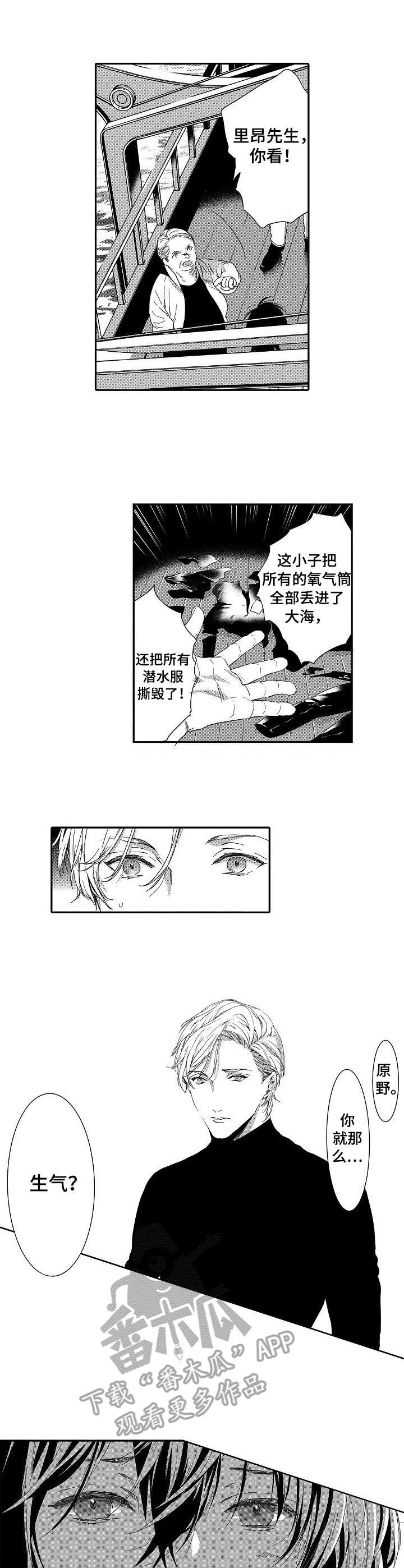 海岛传说攻略漫画,第21章：关押2图