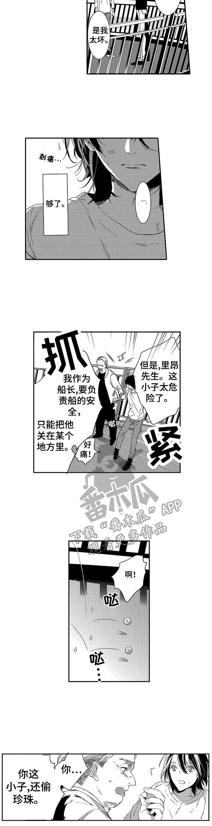 海岛传说游戏机漫画,第21章：关押2图