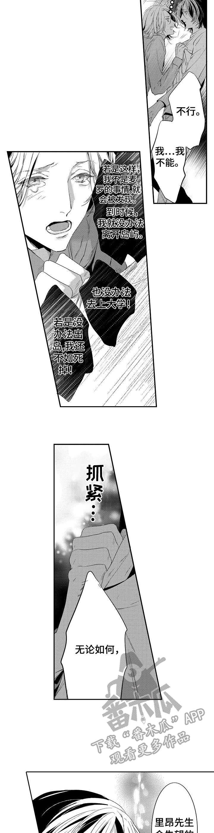 海岛奇兵解说小李漫画,第20章：手段1图