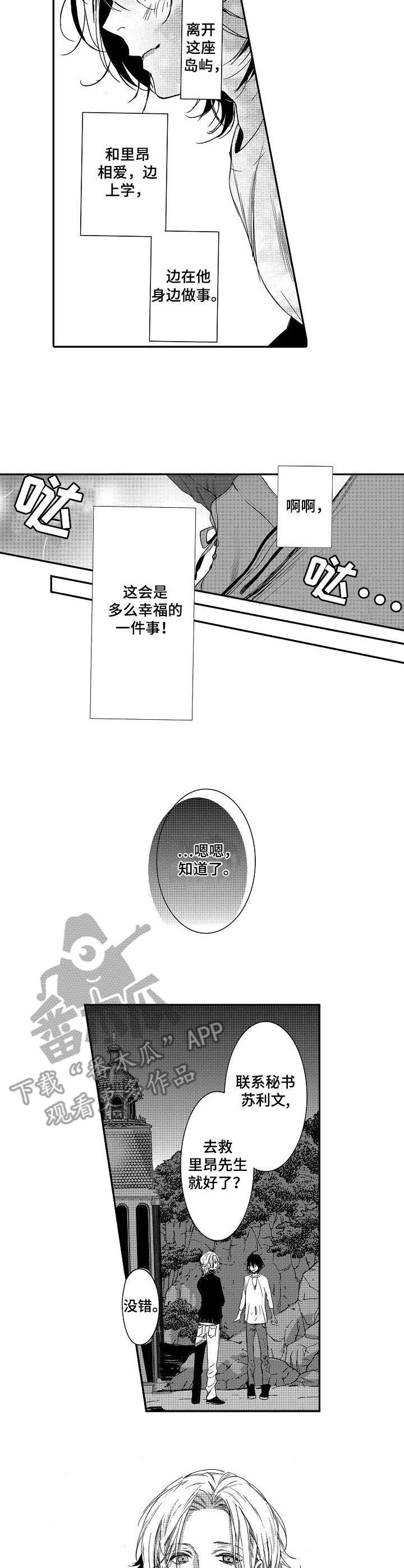 海岛传说的真实故事漫画,第12章：通缉2图