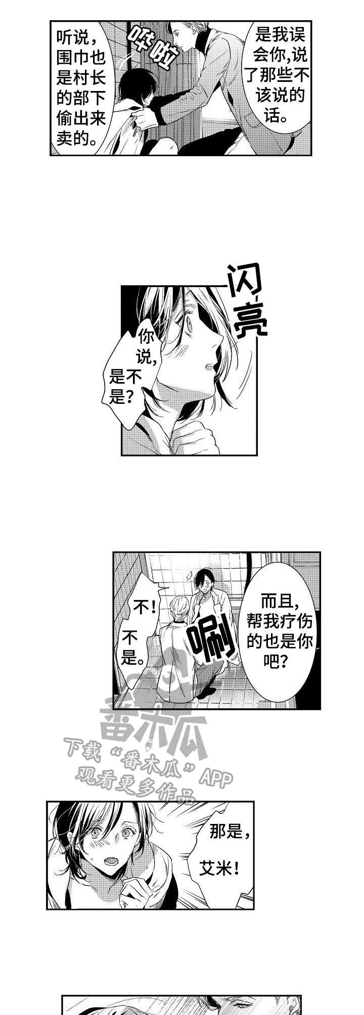 海岛传奇布拉格漫画,第18章：着迷1图