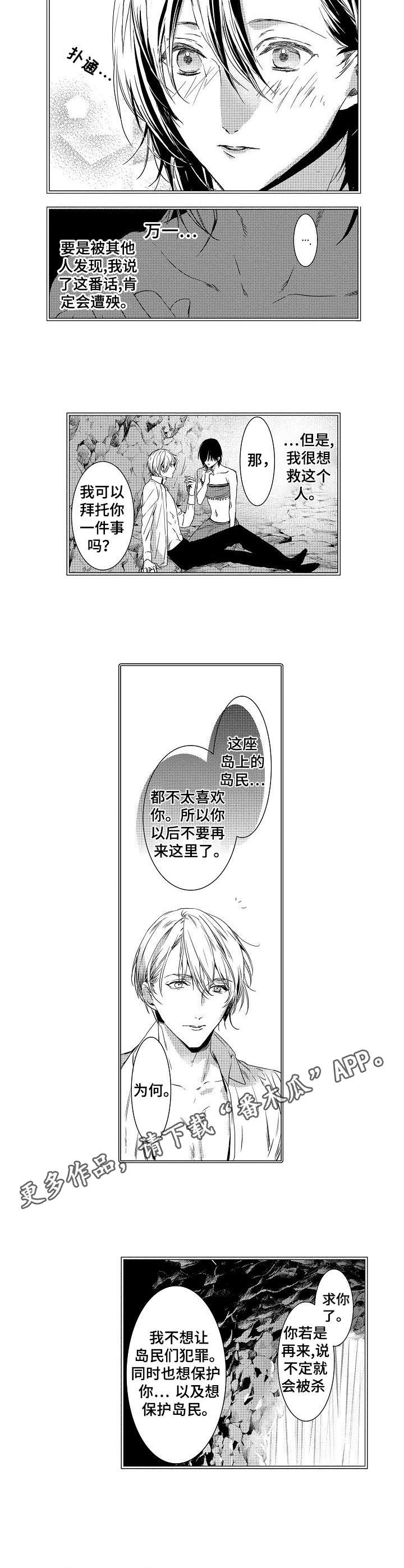 海岛传说攻略漫画,第8章：亲切2图