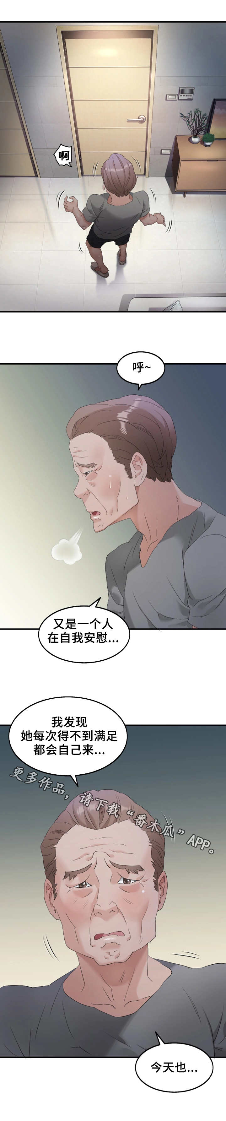 强行闯入住宅后续漫画,第24章：安慰1图