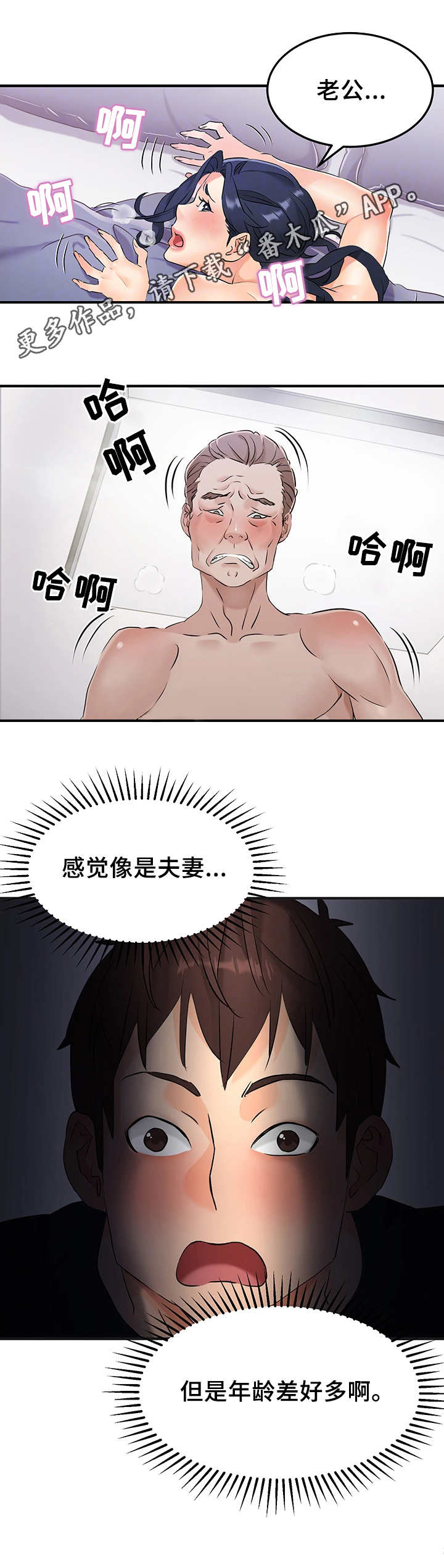 强行闯入公务舱漫画,第18章：老夫少妻1图