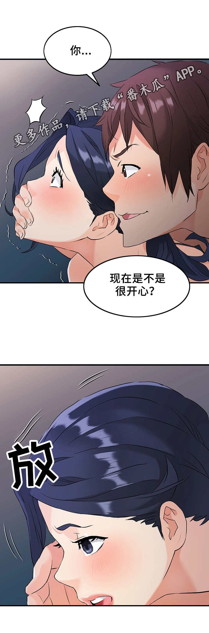 强行闯入民宅被打是正当防卫吗漫画,第22章：动静2图