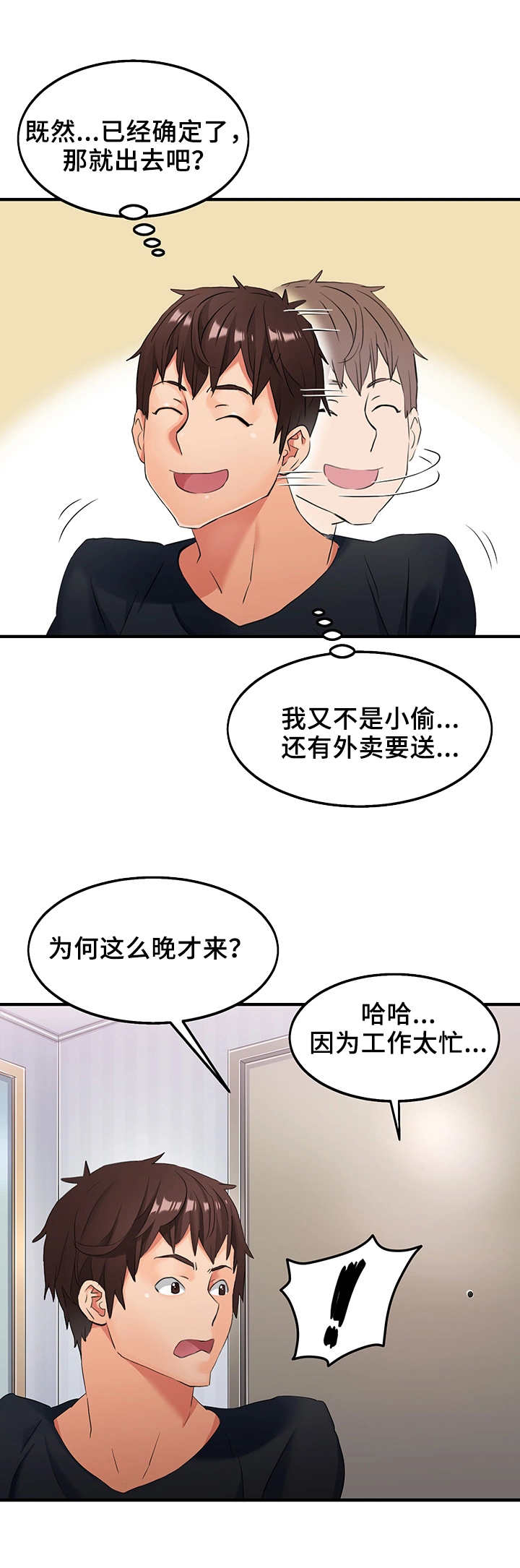 强行闯入保安可以阻拦吗漫画,第7章：躲起来1图